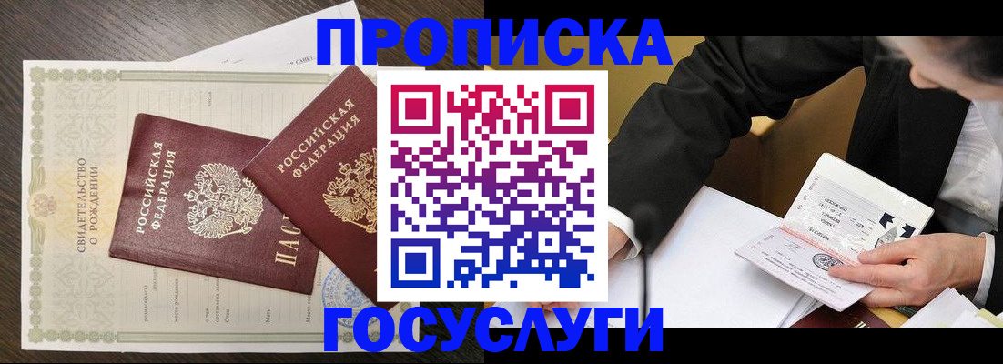 временная регистрация недорого в Унече