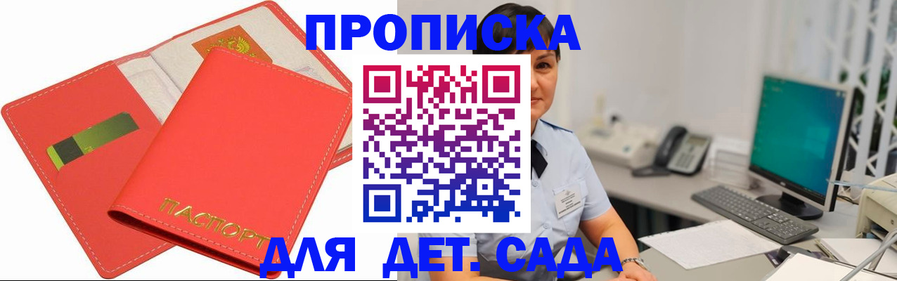 временная регистрация для всех в Унече