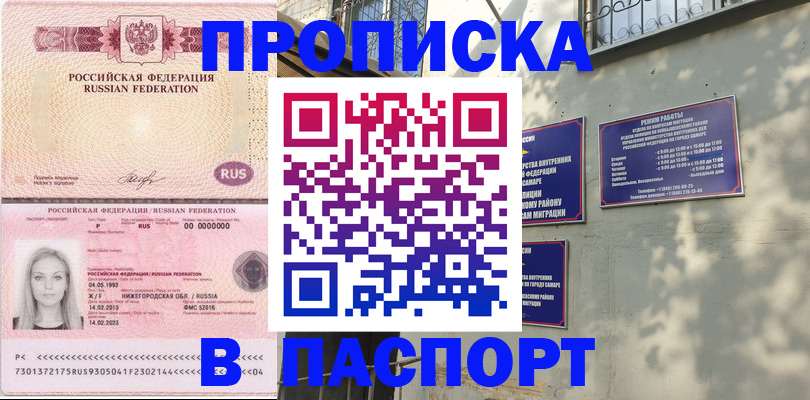 прописка в Унече
