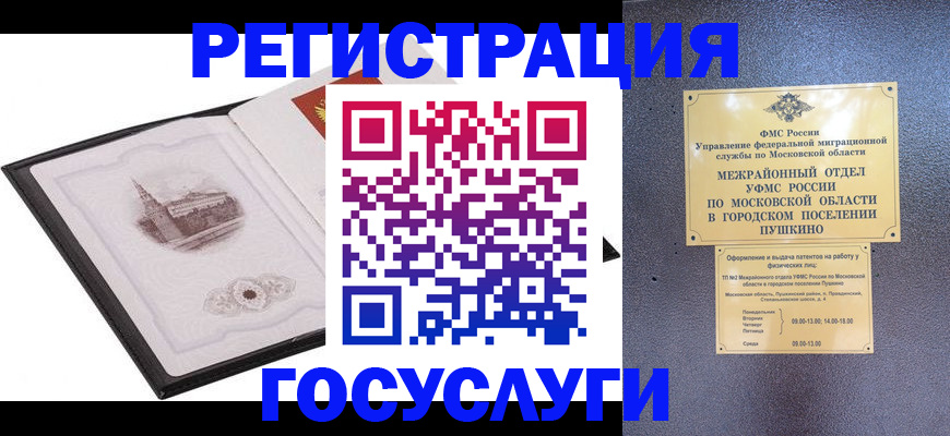 временная регистрация для школы в Унече