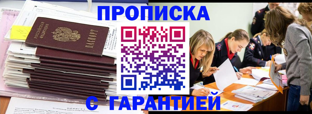 временная регистрация законно в Унече