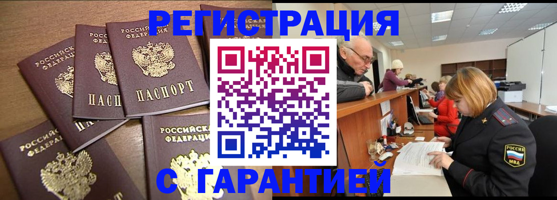 временная регистрация гарантия в Унече